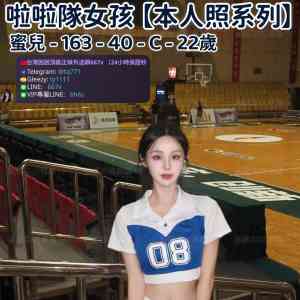 約妹約炮《+賴667v或TG：@tq771》下載Gleezy：ty1111 ...