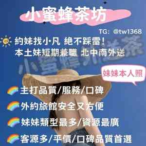 小蜜蜂外送茶留言板Gleezy：tim898台灣喝茶外約茶莊學 ...