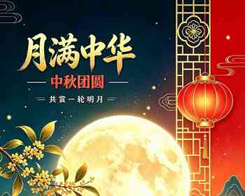 意大利意中交流协会恭祝大家中秋快乐、阖家团圆！