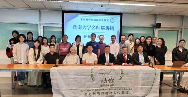朱裕华主席出席暨南大学名师讲团威尼斯研讨会：让中文教育成为中华文化海外传承的桥梁