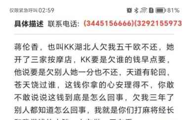 蒋伦香湖北人也叫KK开按摩店的在这和她妹妹卖逼打轮盘养小白脸欠钱不还，你全家都得死了。你妹夫也知道你两在买逼呗你全家都得死了