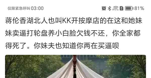 蒋伦香湖北人也叫KK开按摩店的在这和她妹妹卖逼打轮盘养小白脸欠钱不还，你全家都得死了。你妹夫也知道你两在买逼呗你