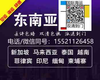 不说废话！推个国内家具家电五金建材贸易商品等进货海运马来西亚怡保的操作指南
