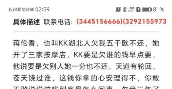 蒋伦香湖北人也叫KK开按摩店的在这和她妹妹卖逼打轮盘养小白脸欠钱不还，你全家都得死了。你妹夫也知道你两在买逼呗你全家都得死了