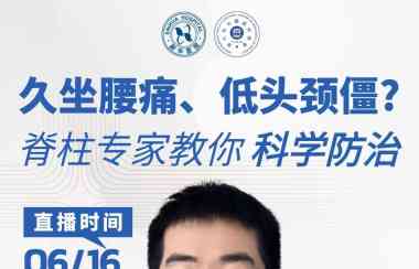 6 月16日米兰时间明天下午2点至3点，有上海新华医院脊椎专