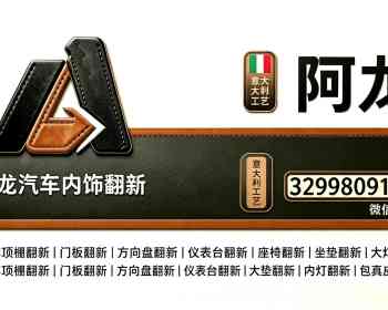 汽车座椅修复。
