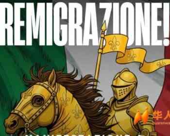 再移民议题再起波澜，普拉托3月或现大规模集会