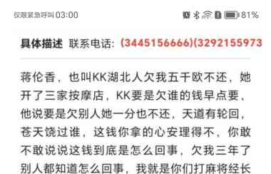 蒋伦香湖北人也叫KK开按摩店的在这和她妹妹卖逼打轮盘养小白脸欠钱不还，你全家都得死了。你妹夫也知道你两在买逼呗