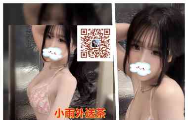 外送茶攻略 小雨TG:fb15800或Gleezy：fb158 新手怎麼約不外踩雷：先見面後付錢