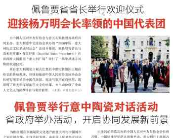 《世界华人》侨讯2026年5月总第50期报道：佩鲁贾举办“2026中意历史文化名城对话会”