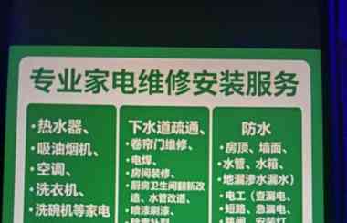 米兰专业装卫浴，马桶，洗手盆，灶台厨具；专业做防水，房顶，墙面，水管，水箱，地漏