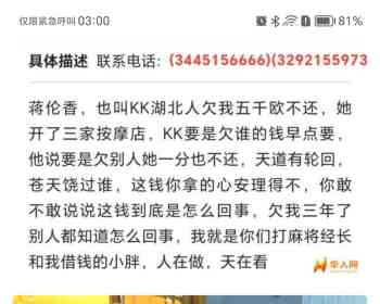 蒋伦香湖北人也叫KK开按摩店的在这和她妹妹卖逼打轮盘养小白脸欠钱不还，你全家都得死了。你妹夫也知道你两在买逼呗