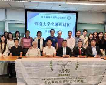 朱裕华主席出席暨南大学名师讲团威尼斯研讨会：让中文教育成为中华文化海外传承的桥梁