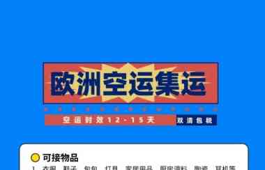 欧洲DHL专线小包可接打火机香水纯电膏体药品