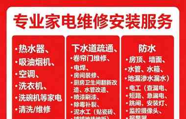 米兰专业维修及安装，诚信服务-维修-安装热水器，吸油烟机，空调，测漏，焊接，添加制