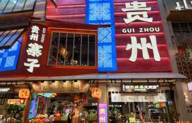 从“工业老厂”到“深夜食堂”：海外华文媒体走进贵阳青云市集探访城市更新“烟火样本