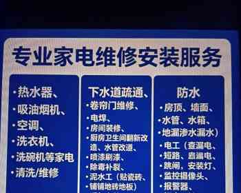 装修，维修和安装服务，我们诚信服务-维修-安装热水器，吸油烟机，空调，测漏，焊接