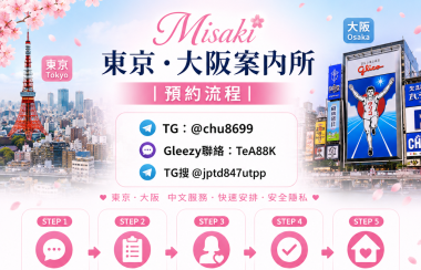 第一次东京大阪出差｜零日语如何快速完成预约？