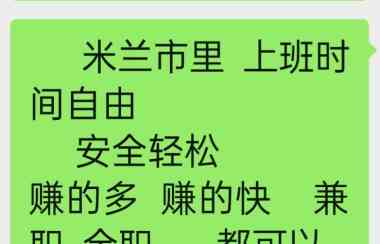 米兰市里【10年老店  中国人场】急需女孩 兼职 全职 都可以  加微信咨询  谢谢