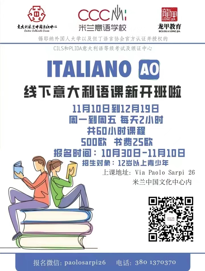 🎉【CCCMI意语学校】A0新手村，意语冒险启程！