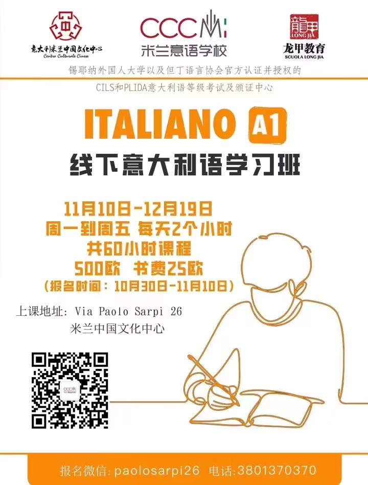 🎊【CCCMI意语学校】A1进阶派对，解锁意式生活技能