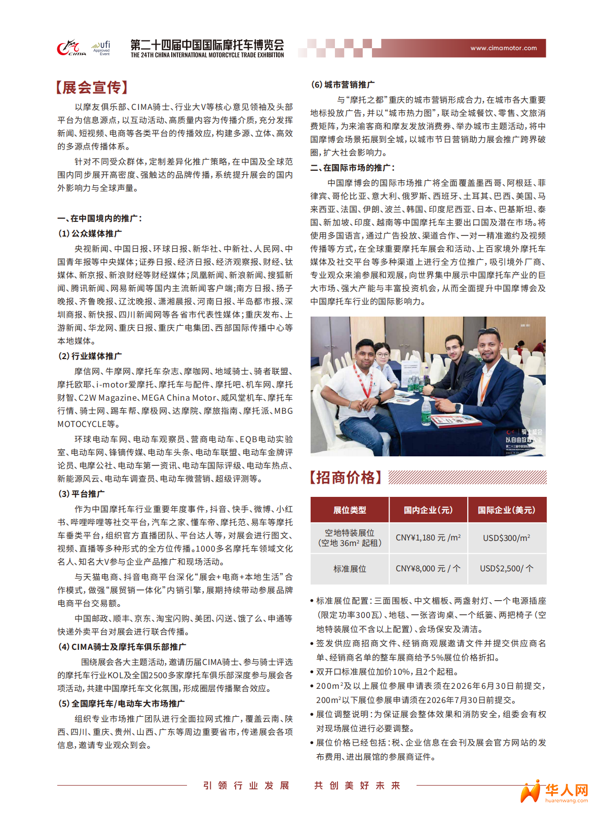 第二十四届中国国际摩托车博览会招商函.pdf_04.png
