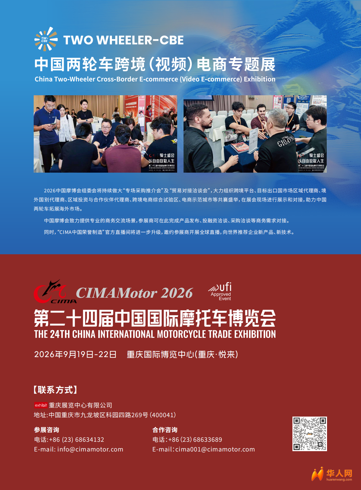 第二十四届中国国际摩托车博览会招商函.pdf_06.png